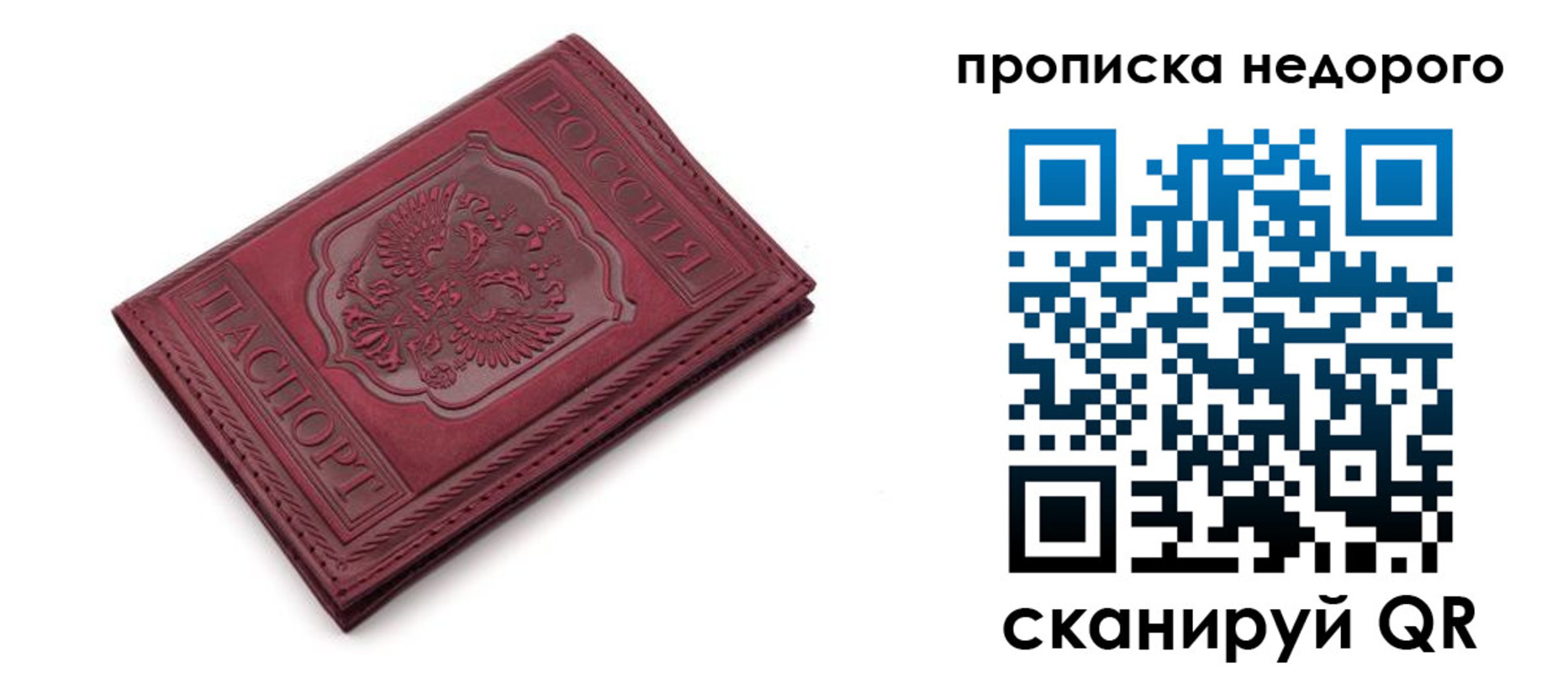 прописка гарантия в Балаково