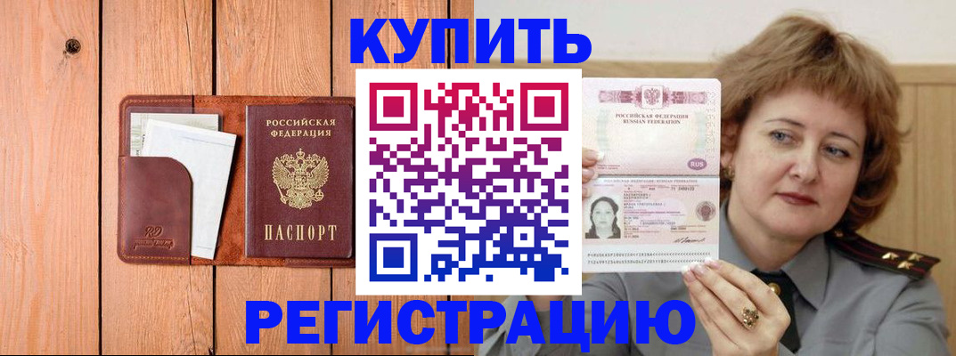прописка паспорт в Балаково