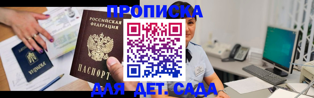 прописка законно в Балаково