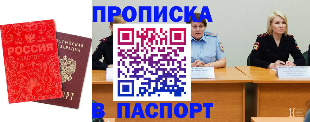 прописка ребенка в Балаково