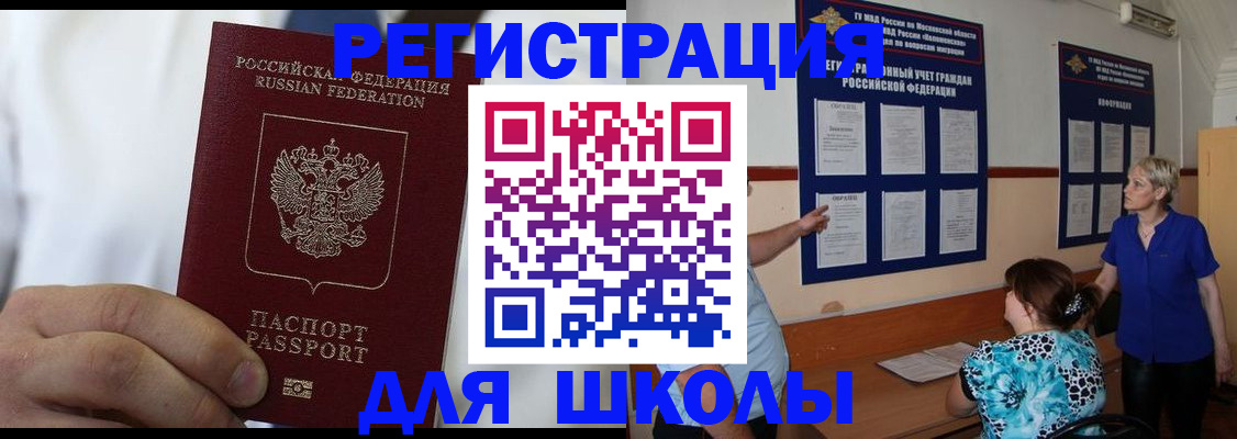 прописка для кредита в Балаково