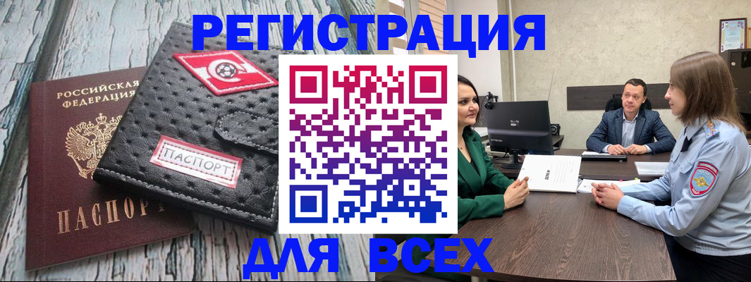 временная регистрация законно в Балаково