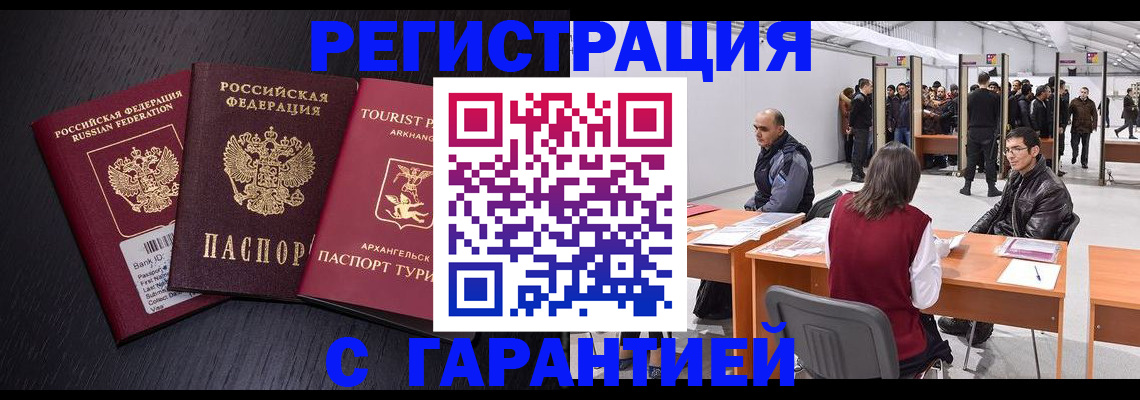 временная регистрация 2025 в Балаково
