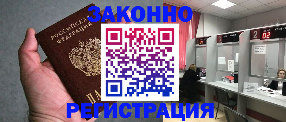 прописка для кредита в Балаково