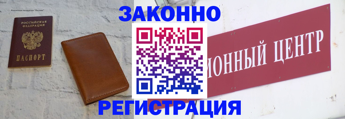 временная регистрация надежно в Балаково