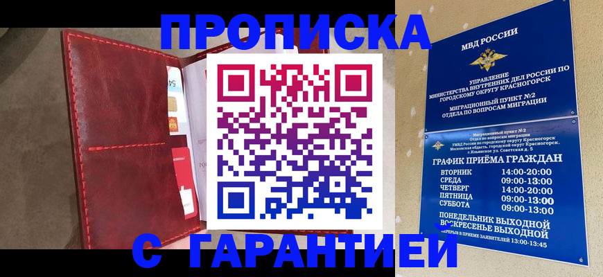 временная прописка в Балаково