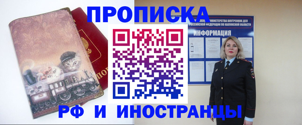 временная регистрация в квартире в Балаково