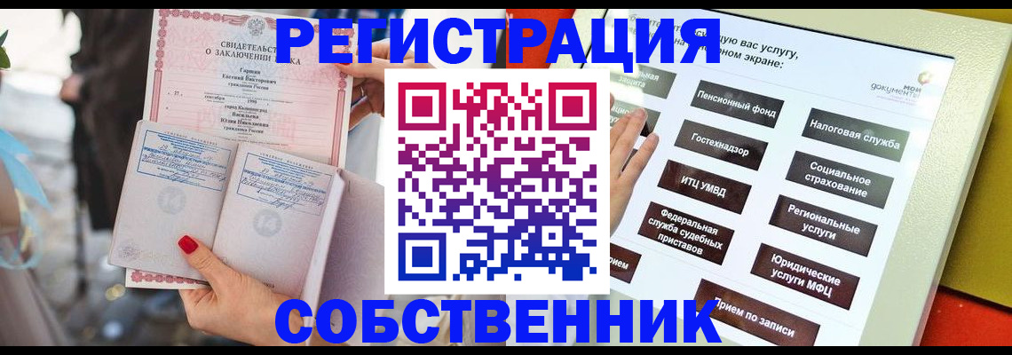 прописка в Балаково