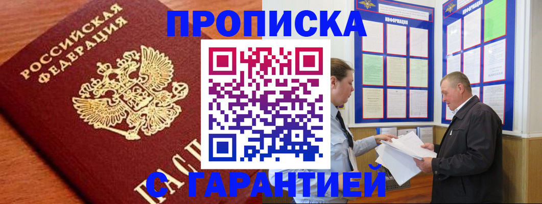временная регистрация в квартире в Балаково